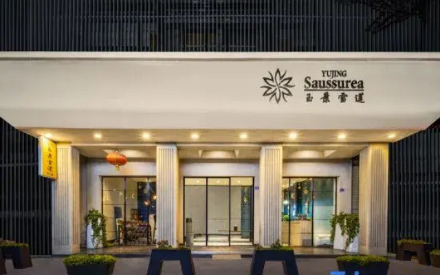 Yujing Saussurea French Style Hotel