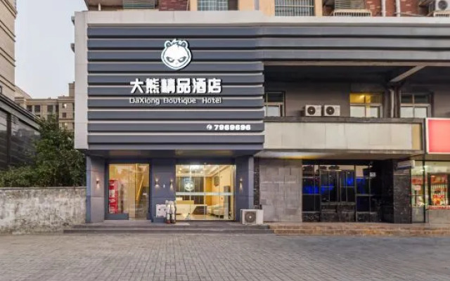 Big Bear Boutique Hotel (Xiangshan Dafeng Store, nan li Road, Huaibei City)