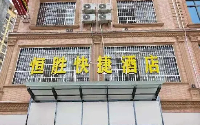 Dongxing Hengsheng Express Hotel