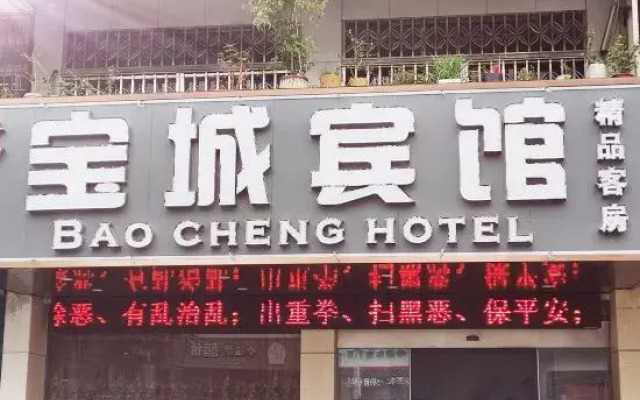 Xuancheng Baocheng Hotel