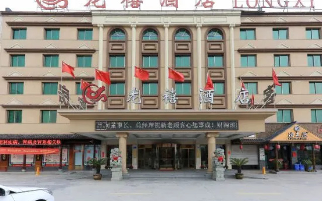 Longyi Hotel (Yiwu Yisanli Aegean Shopping Park)