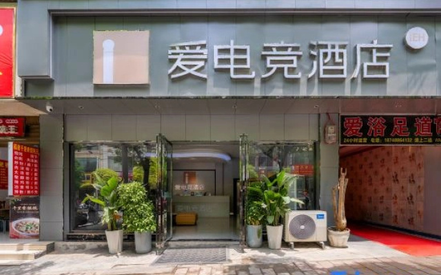 i Electronic Sports Hotel (Xingren People's Hospital Xingren Square)