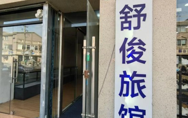 Shujun Hostel