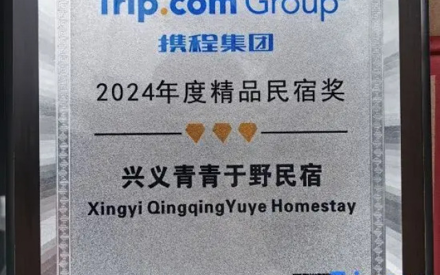 Xingyi QingqingYuye Homestay