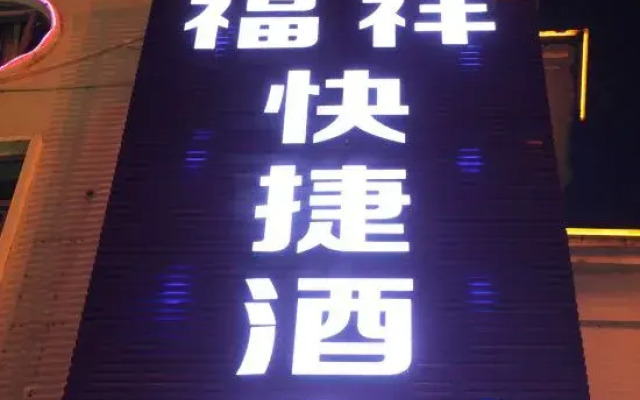 Fuxiang Express Hotel