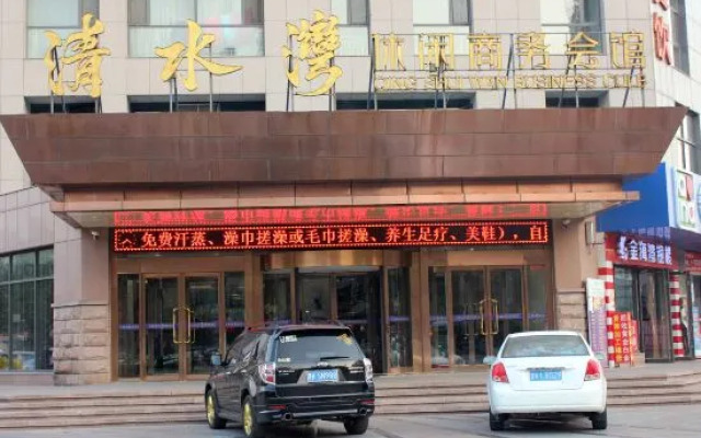 Qing Shui Wan Business Club