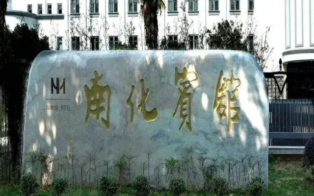 Nanjing Nanhua Hotel