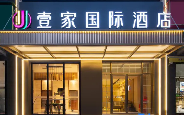 Yijia International Hotel (Guanggu Pedestrian Street Guanshan Avenue Subway Station) – Exterior – Wuhan