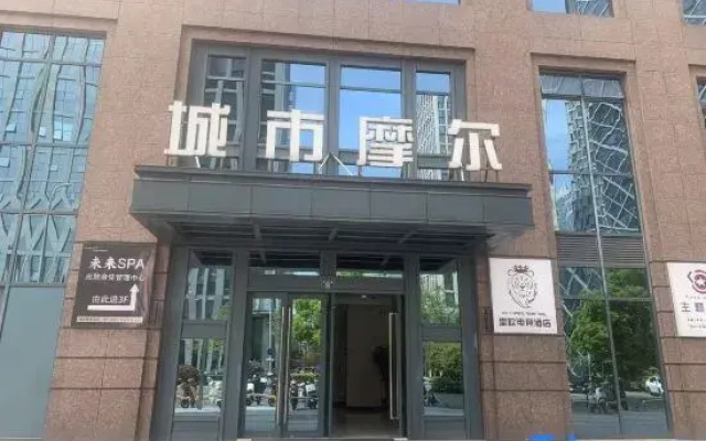 LEO Lio E-Sports Hotel (Luomeng Universal City)
