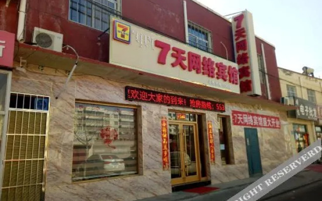 Wuyuan 7-day Network Hotel