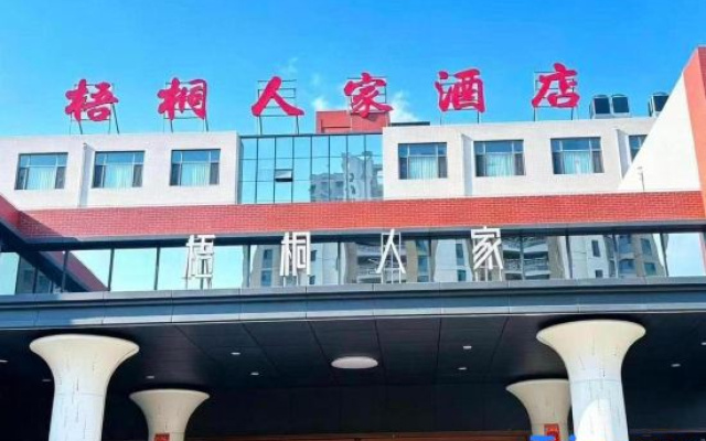 Wutong  Home  Hotel — 3-star hotel in Luliang