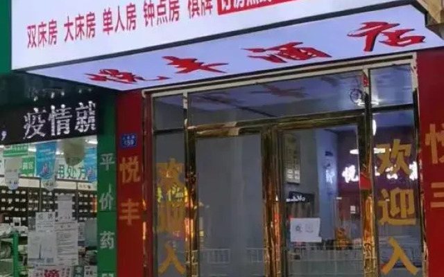 Tongzi Yuefeng Hotel