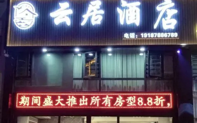 Zhaotong Yunju Hotel (Xinggeng Sinology Culture Park and Hejing Square Branch)