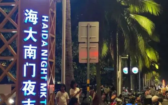 COMEINN Hotel (Haikou Qilou Old Street Haidian Island)