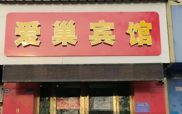 Luoyang Aichao Hotel
