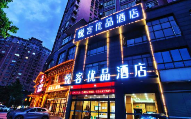 Yueke Youpin Hotel (Xiangyin Gaoling Bus Station)
