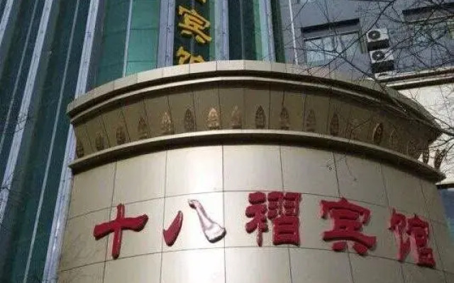 Shi Ba Zhe Inn