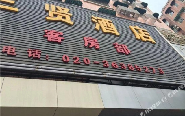 Chengfeng Hotel Guangzhou (Baiyun Railway Station)