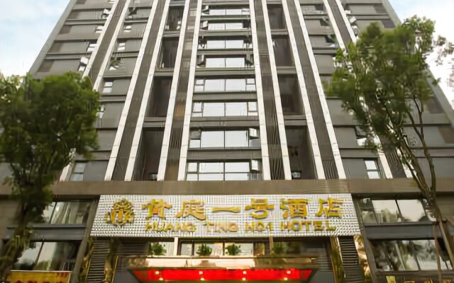 重庆黄庭一号酒店