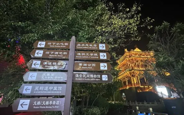 Huai'an Hexia Ancient Town Huanya Grand Rezen Hotel