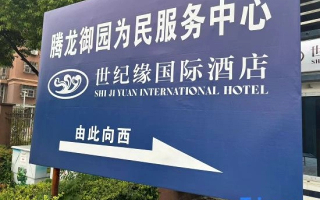 SHI JI Yuan International Hotel