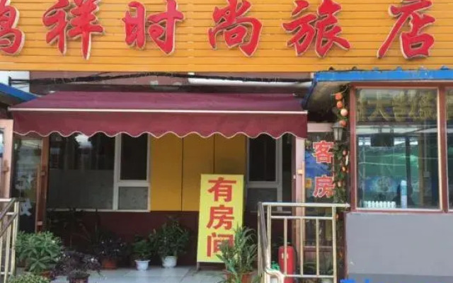 Changchun Hongxiang fashion hotel