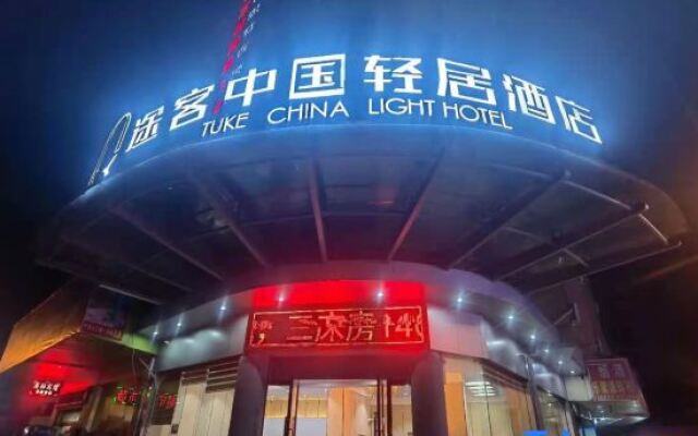 Tuke China Light Residence Hotel (Longgang Store)