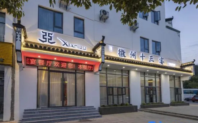 Wuyuan Xianwu Grand Hotel (Wuyuan Railway Station Xiangao Xihu Dang Cultural Tourism Scenic Area) – Exterior – Shangrao