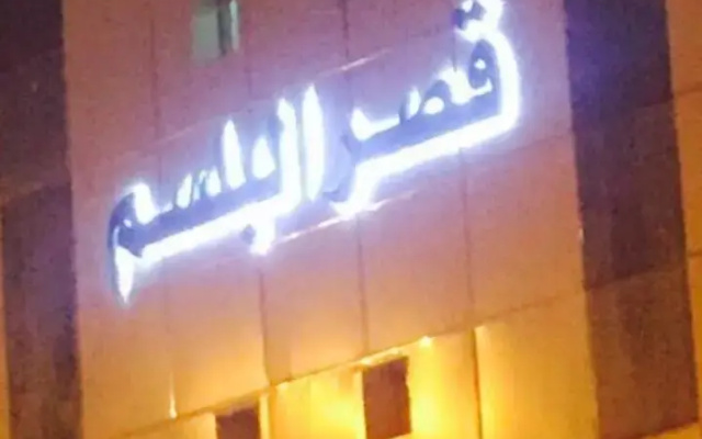 Qsr Al Balsem Aparthotel