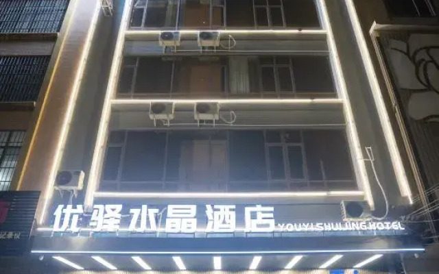 Youyi Crystal Hotel (Hengzhou Chang 'an Avenue Branch)
