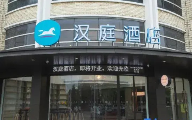 HanTing Hotel (Jiaxing Nanhu International Convention and Exhibition Center)