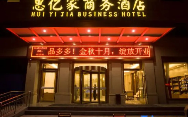 Mengzhou Huiyijia Business Hotel
