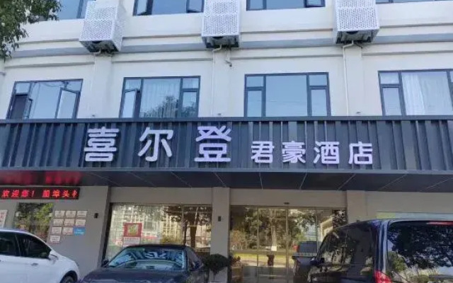 Sherdon Hotel (Jinyunding Lake)