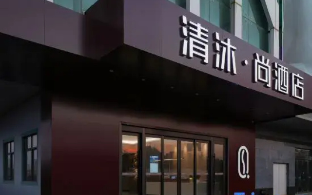 Qingmu Shang Hotel (Store. Gaogang North Station, Taizhou)