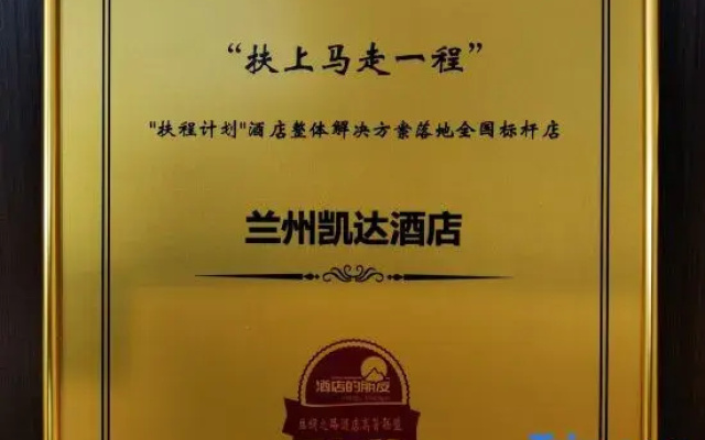 Kaida Hotel (Lanzhou Zhangye Road Dongkou)