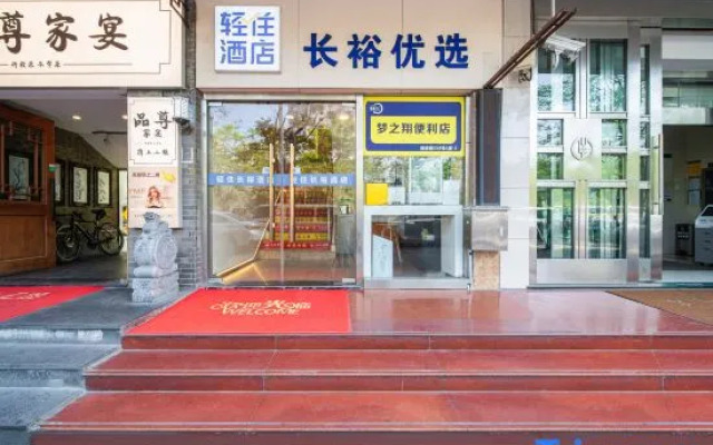 Qingzhu Changyu Preferred Hotel (Shanghai Children's Medical Center)