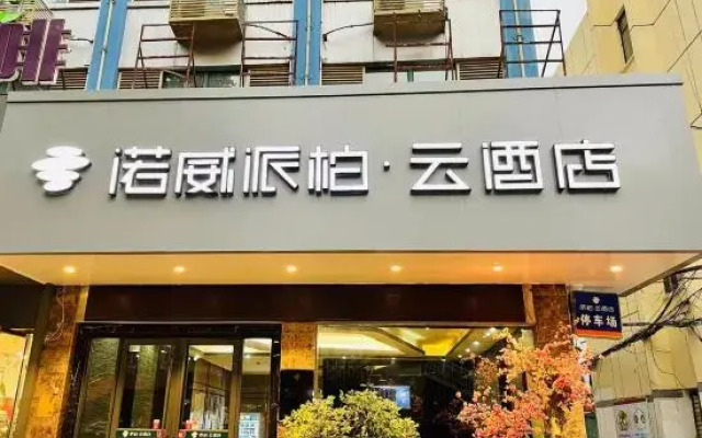 Norway Pebble Motel (Huaibei Railway Station Store)