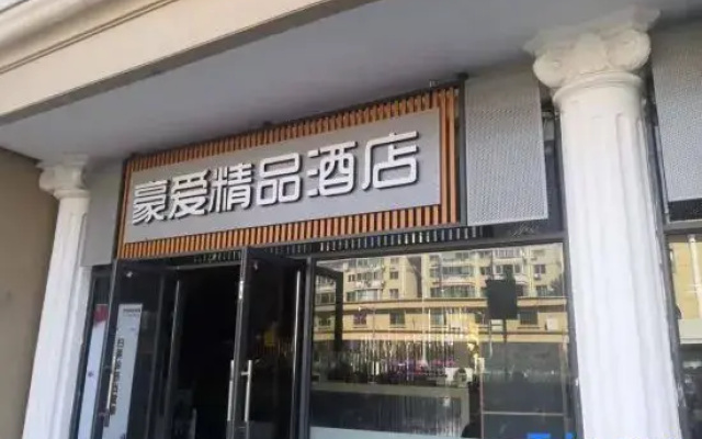 Haoai Boutique Hotel (Shanghai Xidu Subway Station)