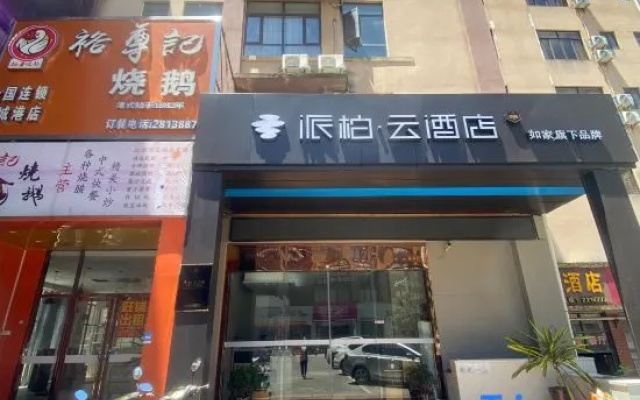 Homeinn Pebble Hotel (Fangchenggang Central District Lotte Commercial Street)