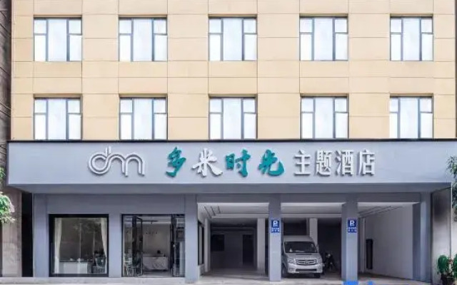 Duomi Shiguang Theme Hotel