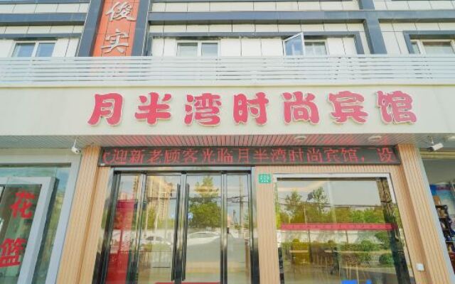 Yuebanwan Fashion Hotel (Shanghai Fishery Road Baoshan Garden City Branch)