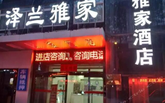 西安泽兰雅家酒店