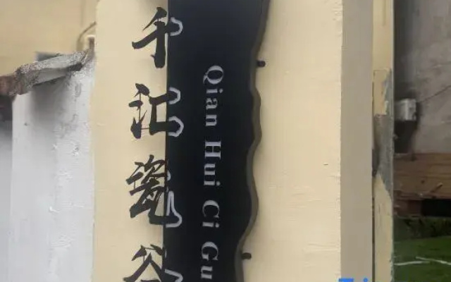 Qianhui Cigu Homestay