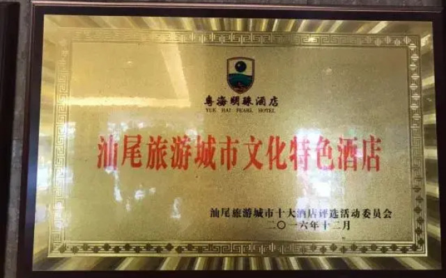 Yue Hai Mingzhu Hotel
