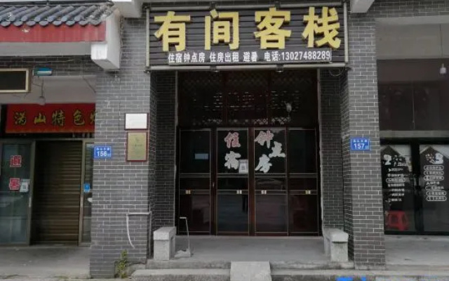 Ningxiang Youjian Inn
