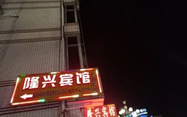 Jiangle Longxing Hotel
