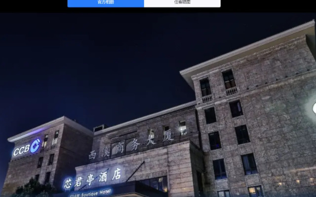 SSAW Boutique Hotel Hangzhou Xixi Wetland