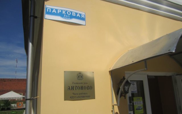 Antonovo Guest House