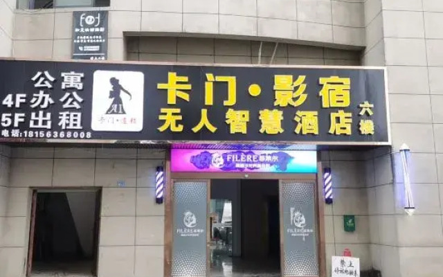 Carmen Movie Su Smart Hotel (Guangde Wanguishan Middle Road)