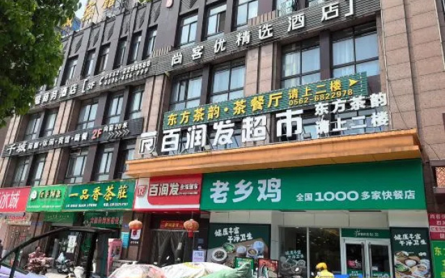 Shankee Hotel (Tongling Xihu Chuncheng)